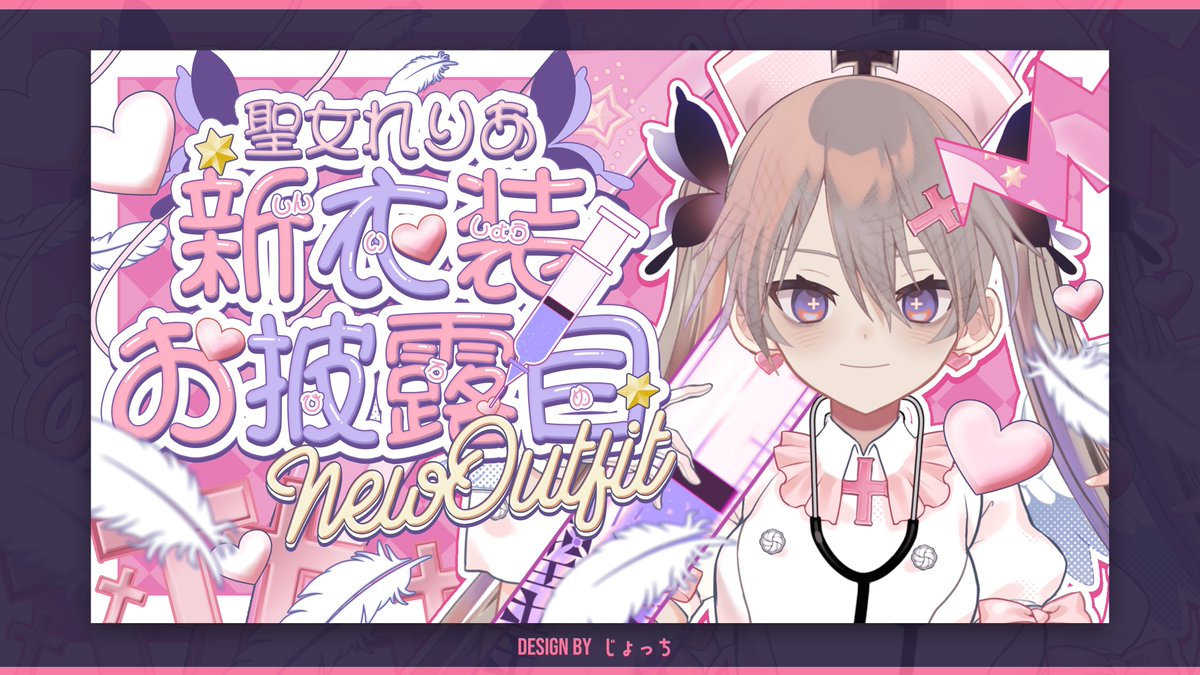 じょっち / jocchi (@nn_jocchi7) on Twitter photo 𓈒𓂂𓏸🤍Ⓐ Ⓝ Ⓝ Ⓞ Ⓤ Ⓝ Ⓒ Ⓔ Ⓜ Ⓔ Ⓝ Ⓣ 🤍𓏸𓂂𓈒
✿.•¨•.¸¸.•¨•.¸¸❀✿❀.•¨•.¸¸.•¨•.✿
聖女れりあ 様( <a href="/Hijirime_Laeria/">聖女(ひじりめ)れりあ✝🍺壁紙販売中</a> )
✿.•¨•.¸¸.•¨•.¸¸❀✿❀.•¨•.¸¸.•¨•.✿
新衣装お披露目のサムネイルを制作させて頂きました.ᐟ.ᐟ⟡.· 𓈒𓂂𓏸🤍Ⓐ Ⓝ Ⓝ Ⓞ Ⓤ Ⓝ Ⓒ Ⓔ Ⓜ Ⓔ Ⓝ Ⓣ 🤍𓏸𓂂𓈒
✿.•¨•.¸¸.•¨•.¸¸❀✿❀.•¨•.¸¸.•¨•.✿
聖女れりあ 様( <a href="/Hijirime_Laeria/">聖女(ひじりめ)れりあ✝🍺壁紙販売中</a> )
✿.•¨•.¸¸.•¨•.¸¸❀✿❀.•¨•.¸¸.•¨•.✿
新衣装お披露目のサムネイルを制作させて頂きました.ᐟ.ᐟ⟡.·