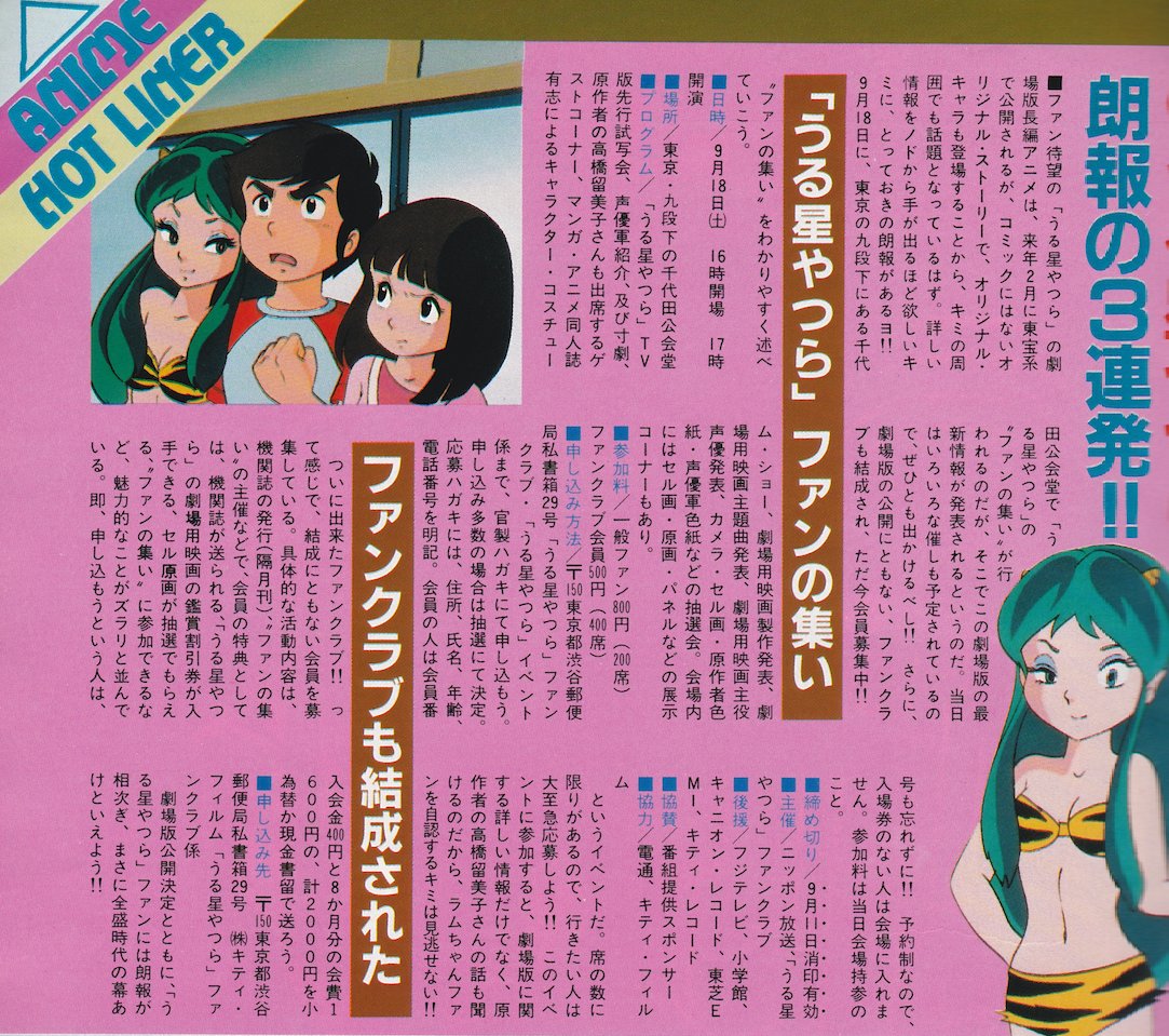 animemagarchive's tweet image. October 1982's Anime Hot Liner from My Anime - Harmagedon Genma Taisen, Urusei Yatsura, as well as The Mystery of the Third Planet: