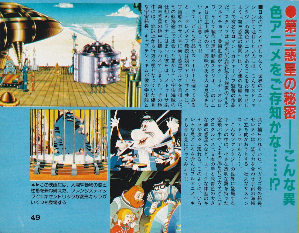 animemagarchive's tweet image. October 1982's Anime Hot Liner from My Anime - Harmagedon Genma Taisen, Urusei Yatsura, as well as The Mystery of the Third Planet: