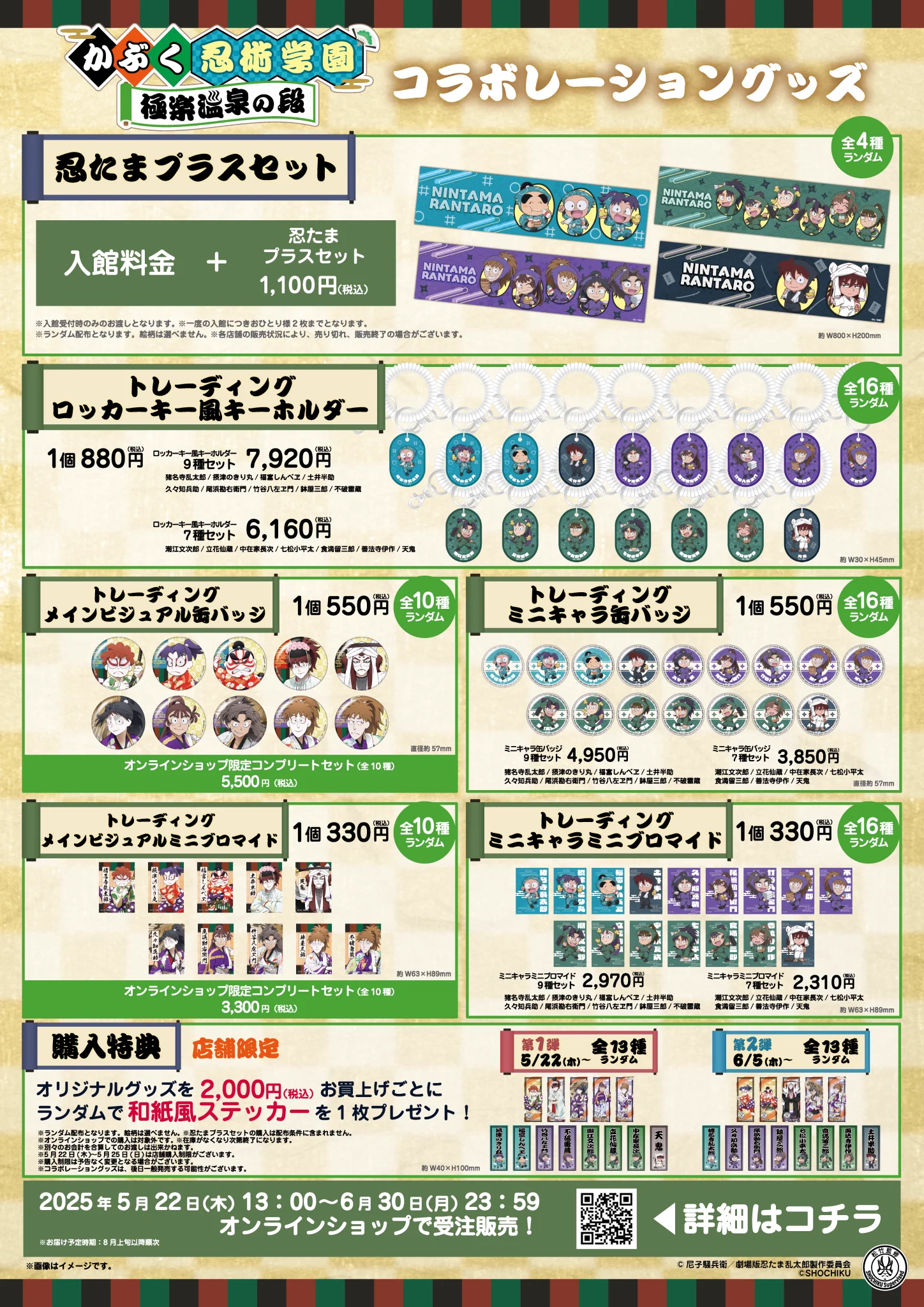 忍たま乱太郎＠グッズ情報 on X: 