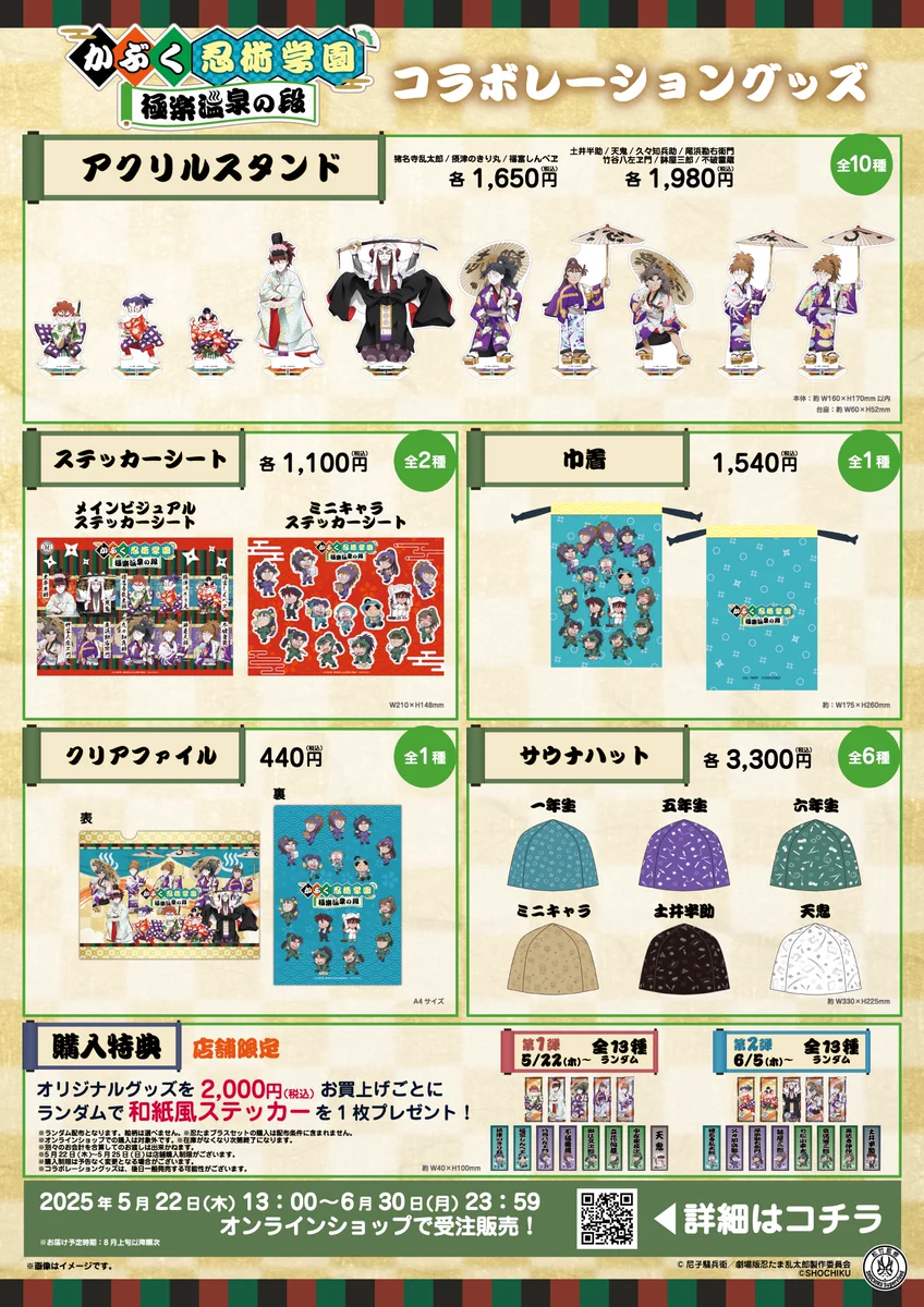 忍たま乱太郎＠グッズ情報 on X: 