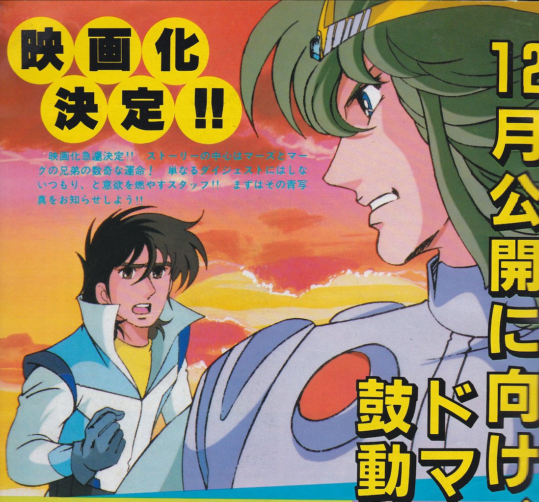 animemagarchive's tweet image. Coverage of "God Mars", with the monthly "Challenge The Staff" section