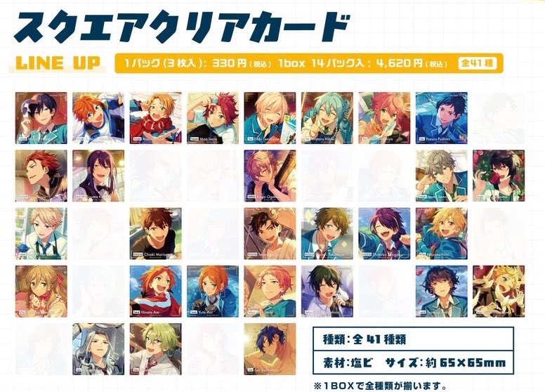 【譲渡】あんスタ POP UP SHOP スクエアクリアカード   通販にて1BOX予約予定

譲 : 画像参照

求 : 1点110円+送料
PayPay メルペイ ゆうちょ対応可能です。

郵送希望
お声掛けが重なる場合は、FF様/まとめての方優先とさせていただきます🙇🏻‍♀️