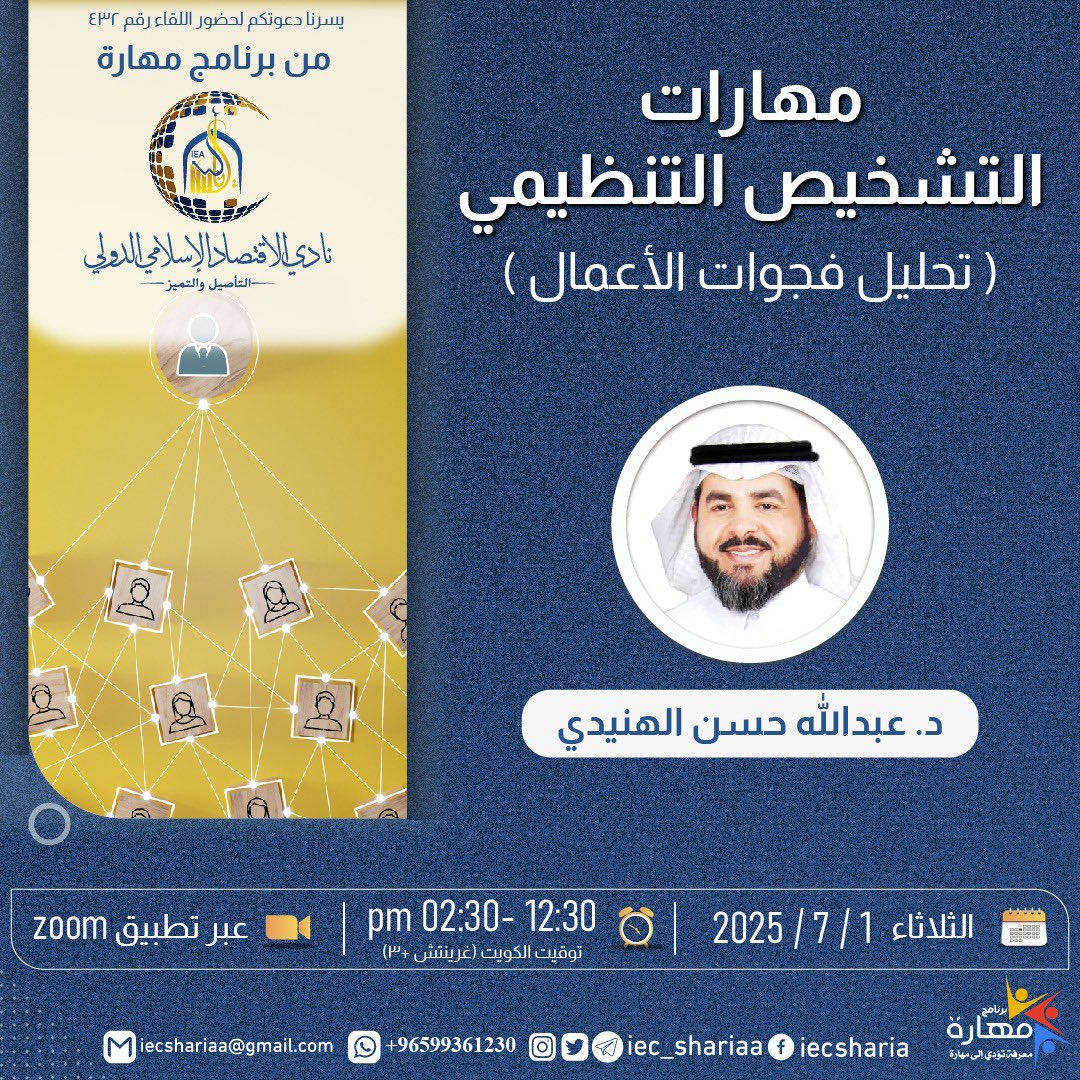 .
#مهاره  التشخيص التنظيمي 
من المهارات #الإدارية الهامة ….والمهملة 
اسعد بكم الثلاثاء القادم 
شكراً ..جامعة الكويت 🇰🇼
.