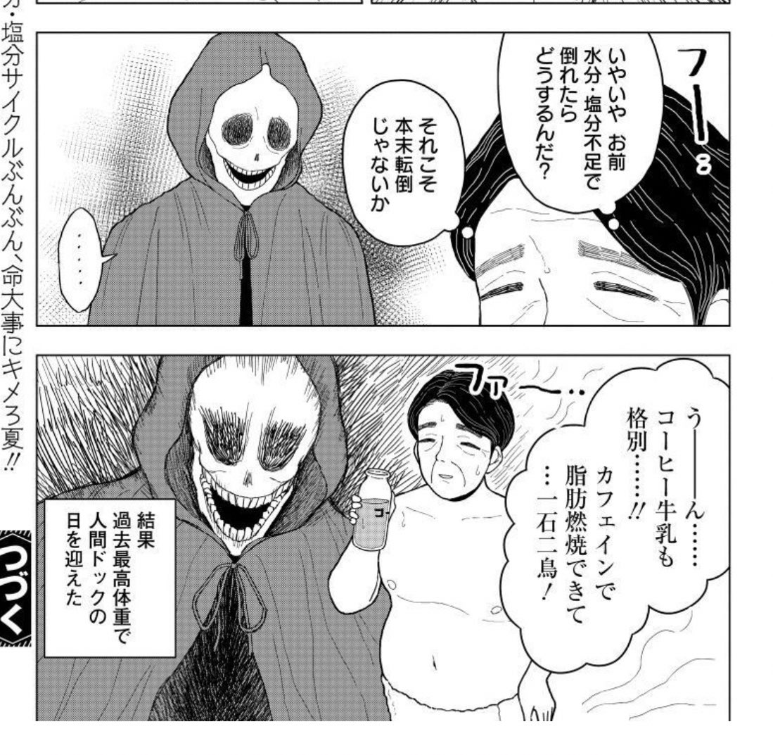 もちづきさんの死神、どちらかというと死に近い人が死なない方に誘導