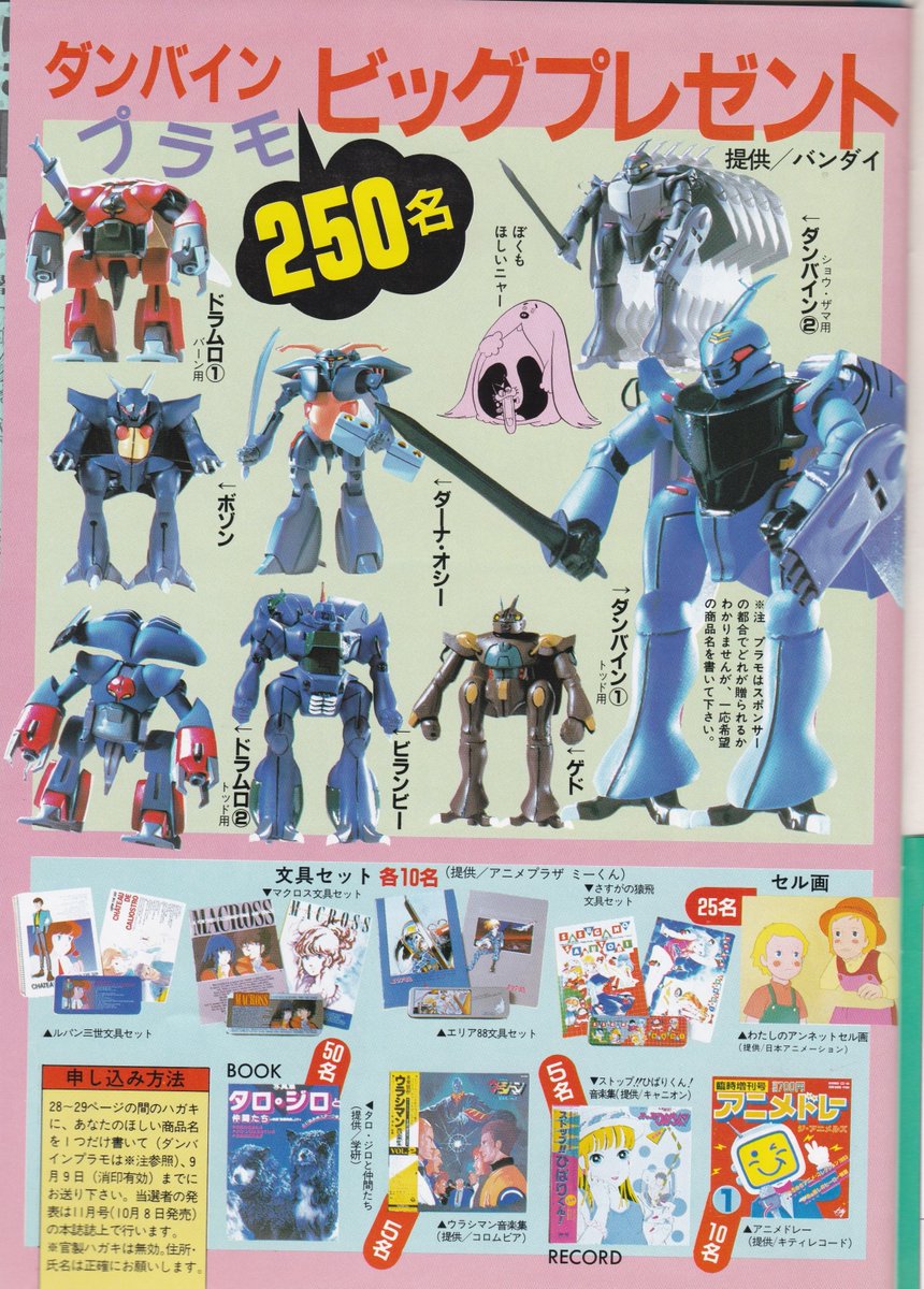 animemagarchive's tweet image. "Presents" from September 1983's Animedia, including Dunbine plastic models, including other items such as records
