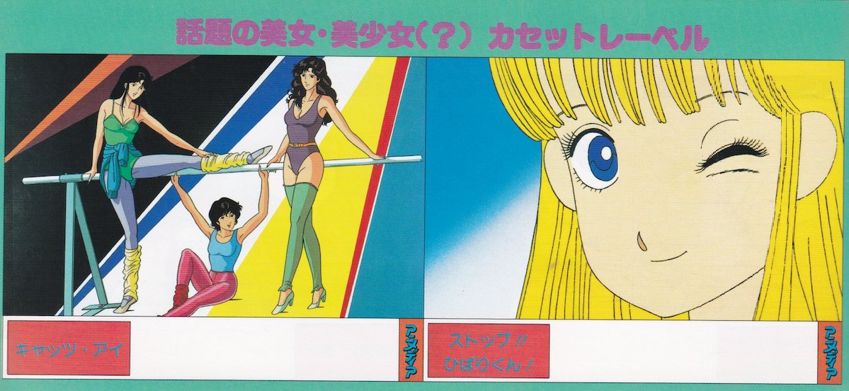 animemagarchive's tweet image. Cassette labels from September 1983's Animedia, featuring Cat's Eye, Stop!! Hibari-kun, Super Dimension Century Orguss, & Mahou no Tenshi Creamy Mami