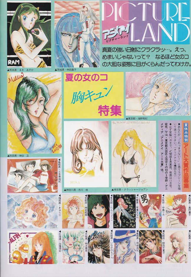 animemagarchive's tweet image. Fan-art submitted to Animedia's "Picture Land" for its September '83 issue: