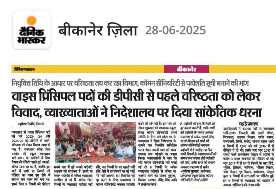 माननीय <a href="/BhajanlalSharma/">Bhajan lal sharma</a> <a href="/MadanDilawar/">Madan Dilawar</a> <a href="/SitaRamJat/">Sitaram Choudhary</a>
एक भर्ती 2015 के प्राध्यापक की उपप्राचार्य पद पर पदोन्नति कॉमन सीनियरिटी बनाकर करवायी जाये।जिससे सभी विषयों,सभी वर्गों के प्राध्यापकों तथा बेरोजगारों हेतु नईभर्ती में  सभी विषयों को मौका मिल सके
#VP_DPC_में_Common_Seniority_लागू