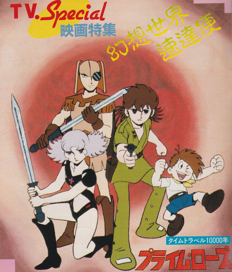 animemagarchive's tweet image. Coverage of "Time Slip Ichimannen: Prime Rose":
(1983/9, Animedia)