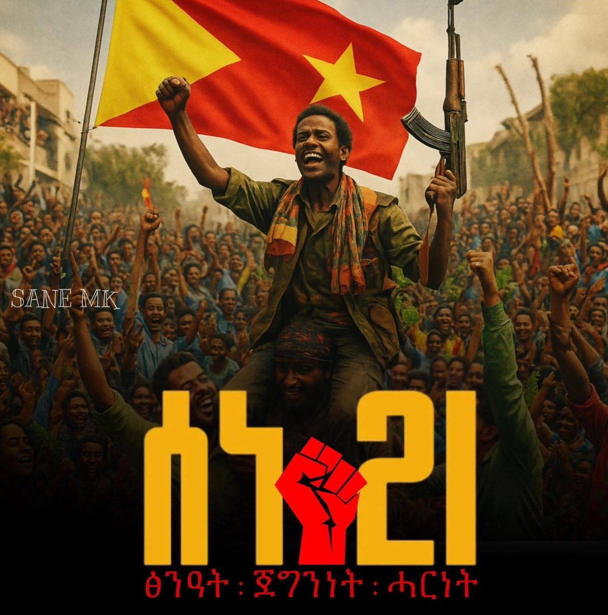 ሰነ 21 ለይርሳዕ ሓጎስኻ መግለፂ ቃል ልትስዕነሉ ናይ ህዝቢ ትግራይ ልደት እያ  #TDF ጀጋኑ ❤️💛
ሰነ 21 ❤️💛
ዘልኣለማዊ ኽብርን ሞገስን ንጀጋኑ ሰማእታትና