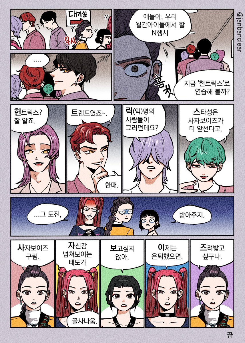 #KPOPDEMONHUNTERS
N행시