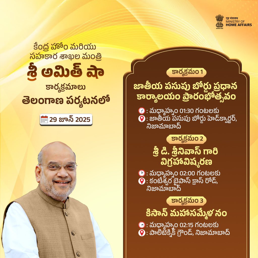 Union Home and Cooperation Minister Shri <a href="/AmitShah/">Amit Shah</a>'s various programs in Telangana.

తెలంగాణ పర్యటనలో కేంద్ర హోం మరియు సహకార శాఖల మంత్రి శ్రీ అమిత్ షా గారి కార్యక్రమాలు.