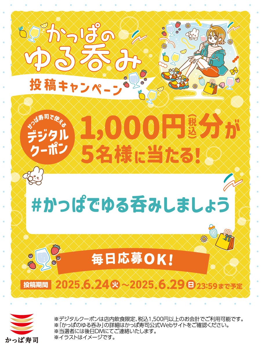 🍸🩵🍸🩵🍸🩵🍸🩵🍸🩵🍸 🩵かっぱでゆる呑みしましょう