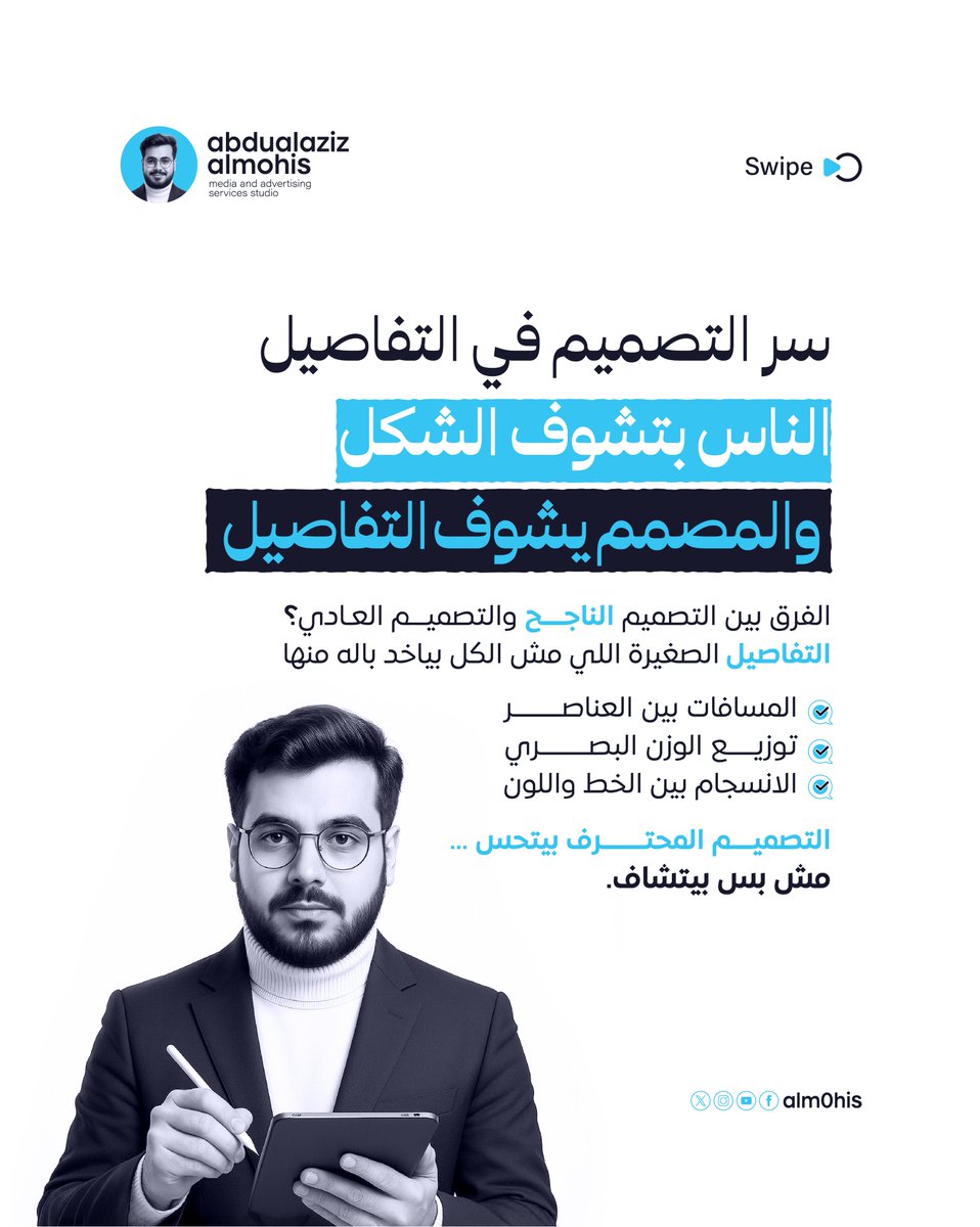 كل مشروع هو إعلان عنك
كل مشروع تسلّمه لعميل هو فرصة يلمّع فيها اسمك لو أتقنت المشروع بشكل مميز بتفتح لك أبواب جديدة.
اشتغل كأنك بتسوّق لنفسك، كل ما كان شغلك احترافي، زادت قيمتك… وزاد سعرك. 

<a href="/DesMeet/">ملتقى المصممين</a>