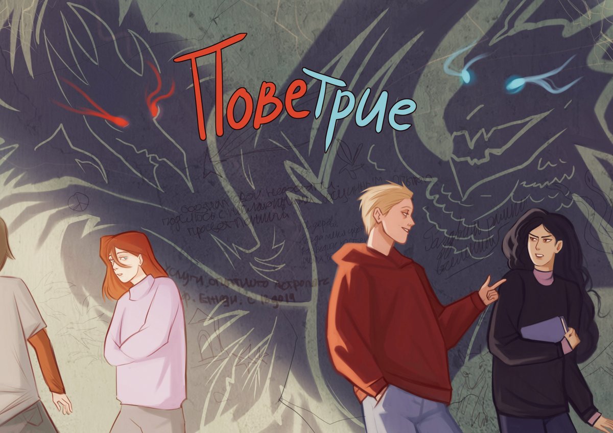 Встречаем вечер субботы с #сероволк'ами и #дракиолус'ами  в кроссовере громверса и «Дома, в котором».

Поветрие

Кошмарные сны распространились, как поветрие, заразная болезнь. 

archiveofourown.org/works/66832567