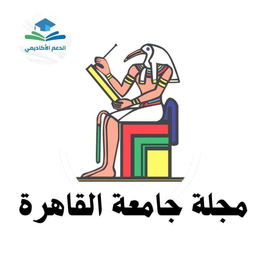 الباحثة السعودية (@e6sn2izgenrddfb) on Twitter photo 💡 تعرف إن النشر في مجلة محكمة مثل مجلة جامعة القاهرة يرفع من تقييم بحثك؟
لا تضيع تعبك في مكان عشوائي، خلنا نوصلك للصح
تواصل معنا عبر الواتساب 👉 wa.link/t7nq06
#الضمان_الاجتماعي_المطور #الراتب #ولي_العهد 💡 تعرف إن النشر في مجلة محكمة مثل مجلة جامعة القاهرة يرفع من تقييم بحثك؟
لا تضيع تعبك في مكان عشوائي، خلنا نوصلك للصح
تواصل معنا عبر الواتساب 👉 wa.link/t7nq06
#الضمان_الاجتماعي_المطور #الراتب #ولي_العهد
