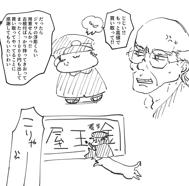 こんのうや(きっと5億番煎じ 