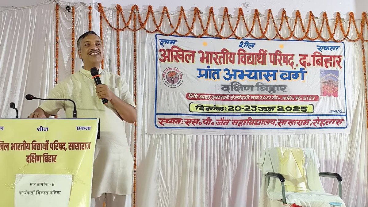 ABVPVoice's tweet photo. अखिल भारतीय विद्यार्थी परिषद दक्षिण बिहार प्रांत अभ्यास वर्ग सासाराम में संपन्न हुआ। इसमें मुख्य रूप से अभाविप के राष्ट्रीय सह संगठन मंत्री श्री @iGovindaNayak,  राष्ट्रीय स्वयंसेवक संघ के क्षेत्रीय प्रचार प्रमुख श्री राजेश पाण्डेय, प्राज्ञिक विद्यार्थी परिषद के राष्ट्रीय संगठन सचिव राकेश कंडेल जी, क्षेत्रीय संगठन मंत्री श्री @yagywalkya, विकासार्थ विद्यार्थी  के राष्ट्रीय प्रमुख श्री @irahulgaur9, खेलो भारत के राष्ट्रीय संयोजक श्री आशुतोष सिंह जी मौजूद रहे।