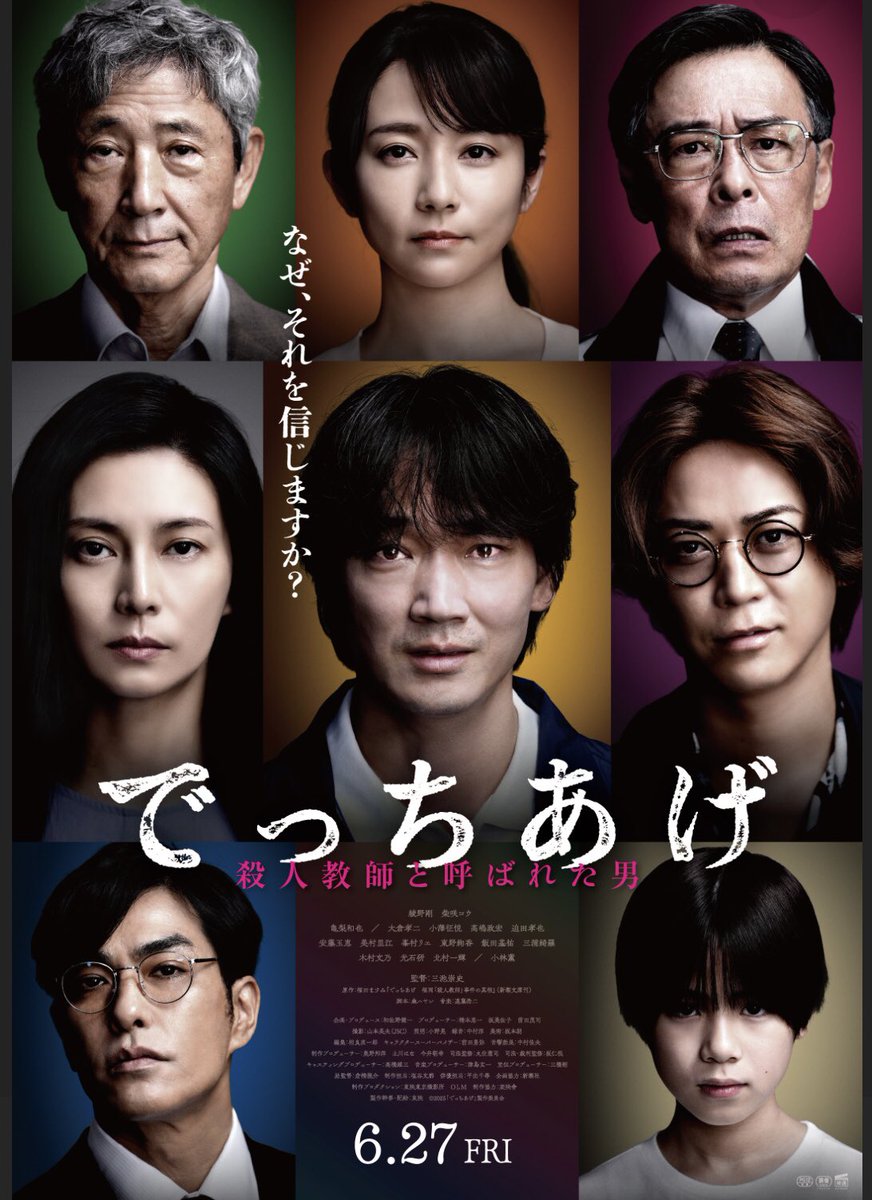 映画「でっちあげ」鑑賞
このタイミングで公開されたことが奇跡のように中居氏「性暴力」問題とリンクする。文春の偏向記事、第三者委員会の一方的な認定、私は証拠がない限り絶対に流されないし信じない。綾野剛さんの雨の中の叫びが、その思いが、多くの人に伝わりますように。#でっちあげ