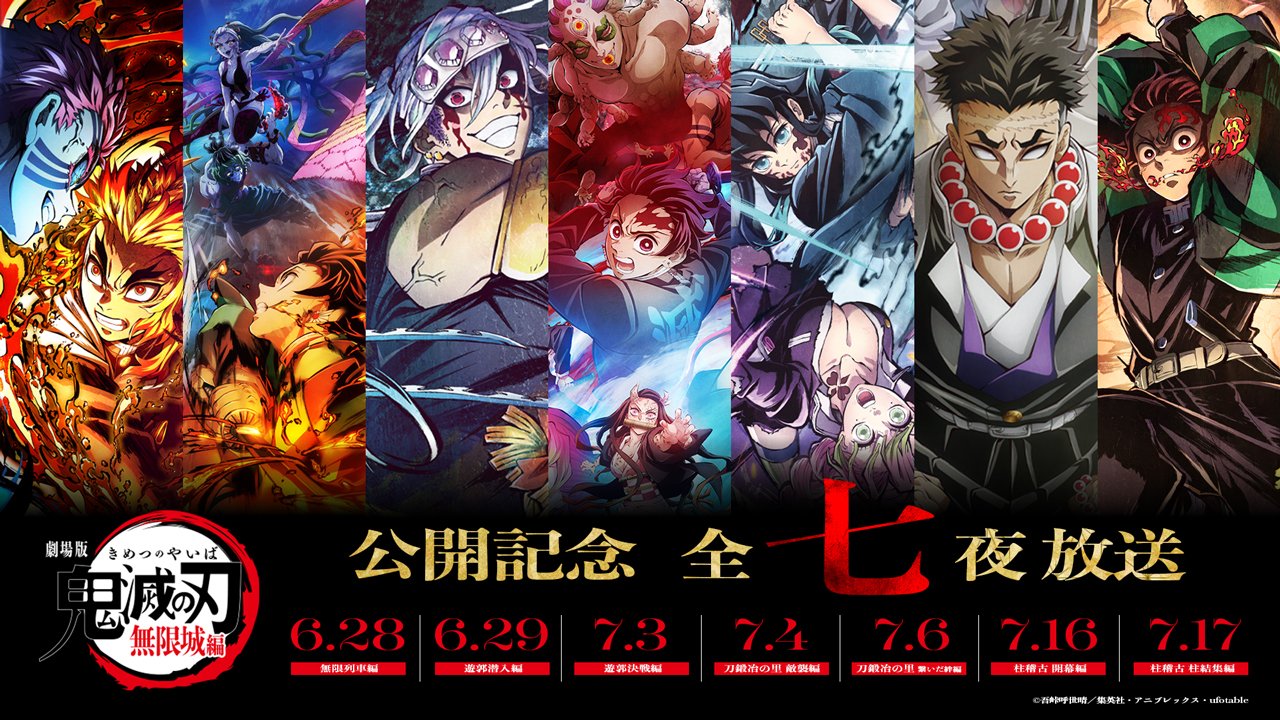 鬼滅の刃★幕間画集豪華版★無限城編記念★ 鬼滅の刃公式 on X: 
