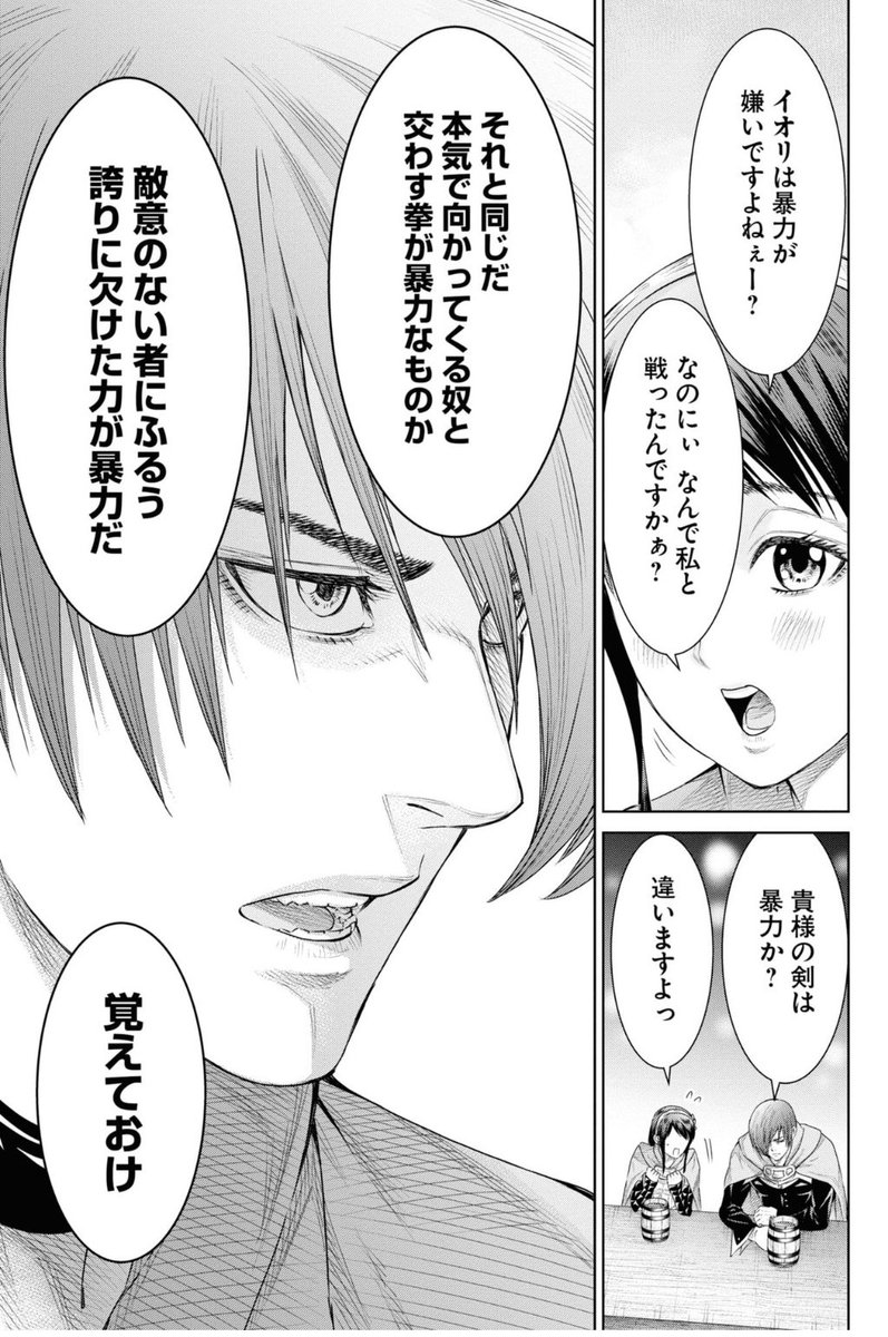 八神庵の異世界無双
この回読むの2回目なのに2回不意打ちされた

かっこいい…
(今なら1巻50円続刊半額) 