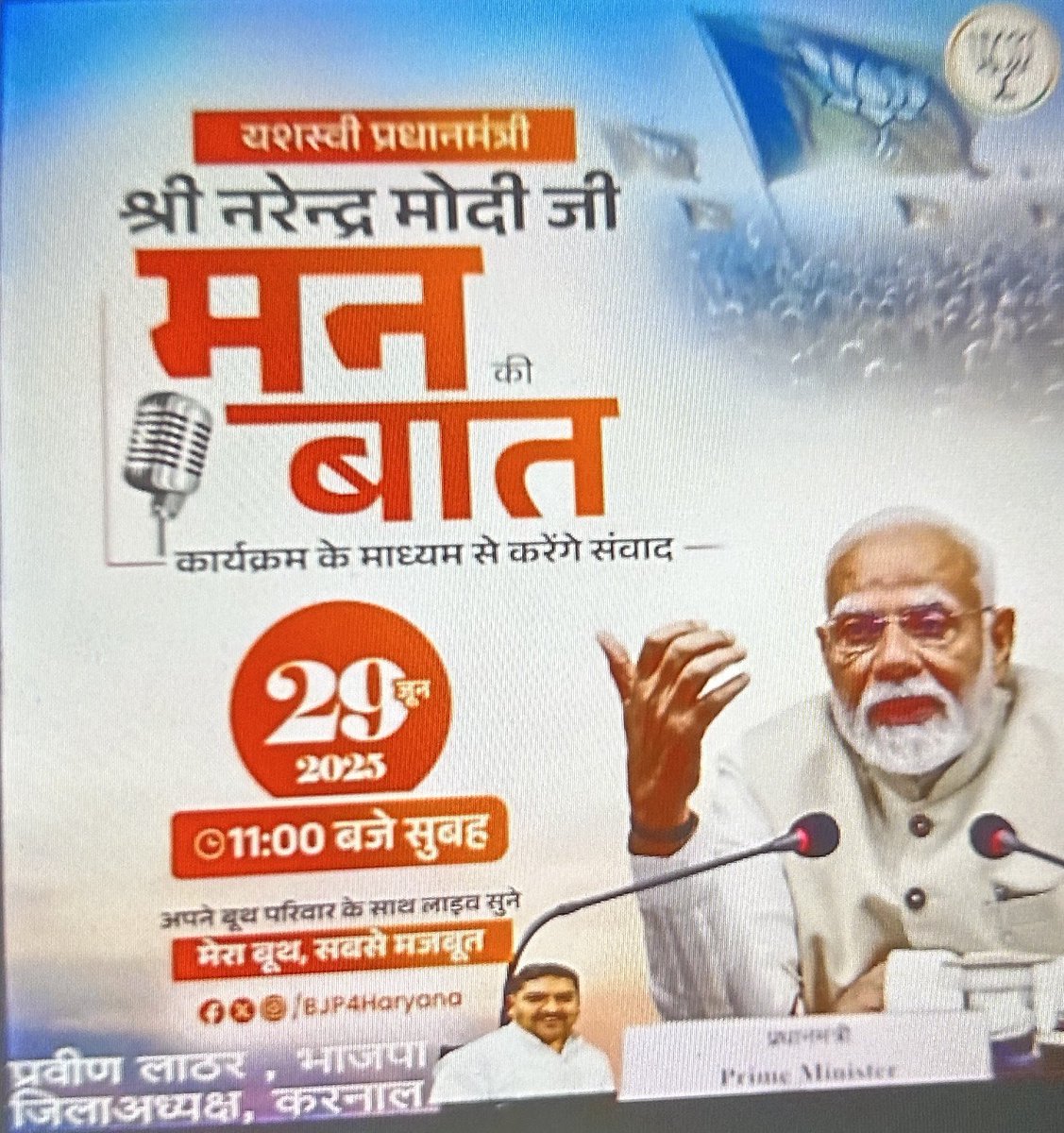 #मनकीबात <a href="/Bjpkarnal71/">BJP Karnal</a> <a href="/Vikasrana1523/">Vikas Rana Mundad</a> <a href="/BJP4Haryana/">Haryana BJP</a> <a href="/mlkhattar/">Manohar Lal</a> <a href="/NayabSainiBJP/">Nayab Saini</a> <a href="/jagmohan_bjp/">Jagmohan Anand Jhabranwale</a> <a href="/BjpDheeruPandey/">Dheeru Pandey 🇮🇳</a> <a href="/sharma224429/">Dr Meenakshi Sharma (मोदी का परिवार)</a>