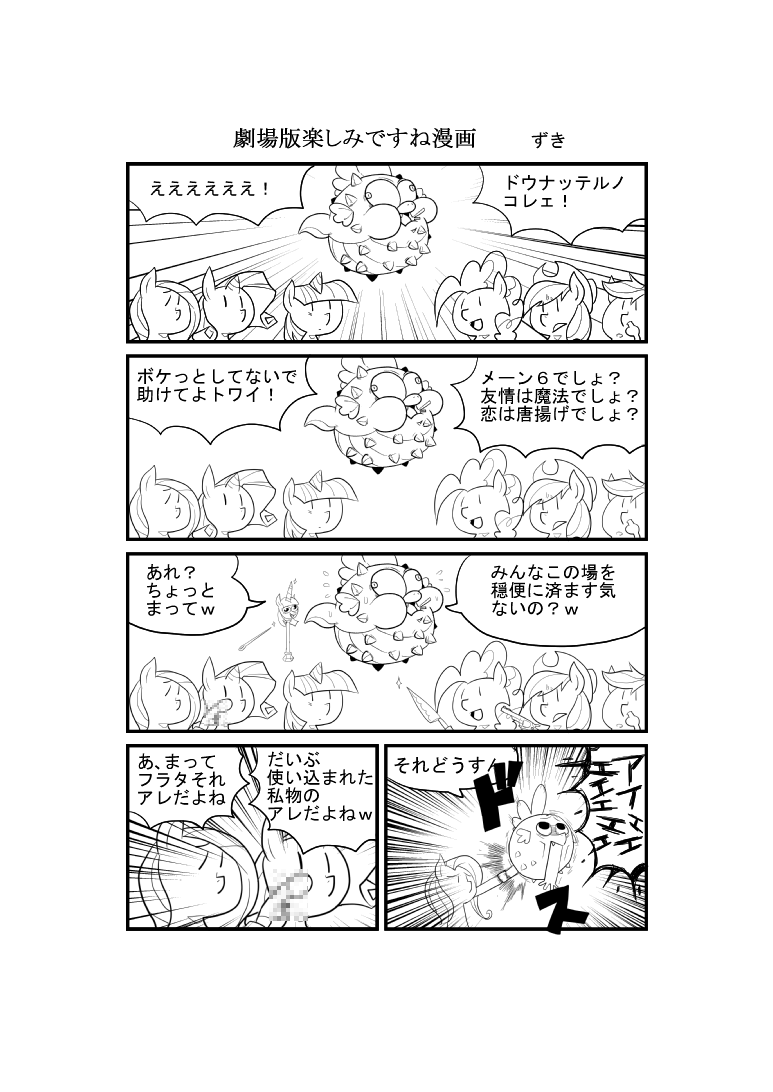 発掘したMLP漫画
ひでぇな 