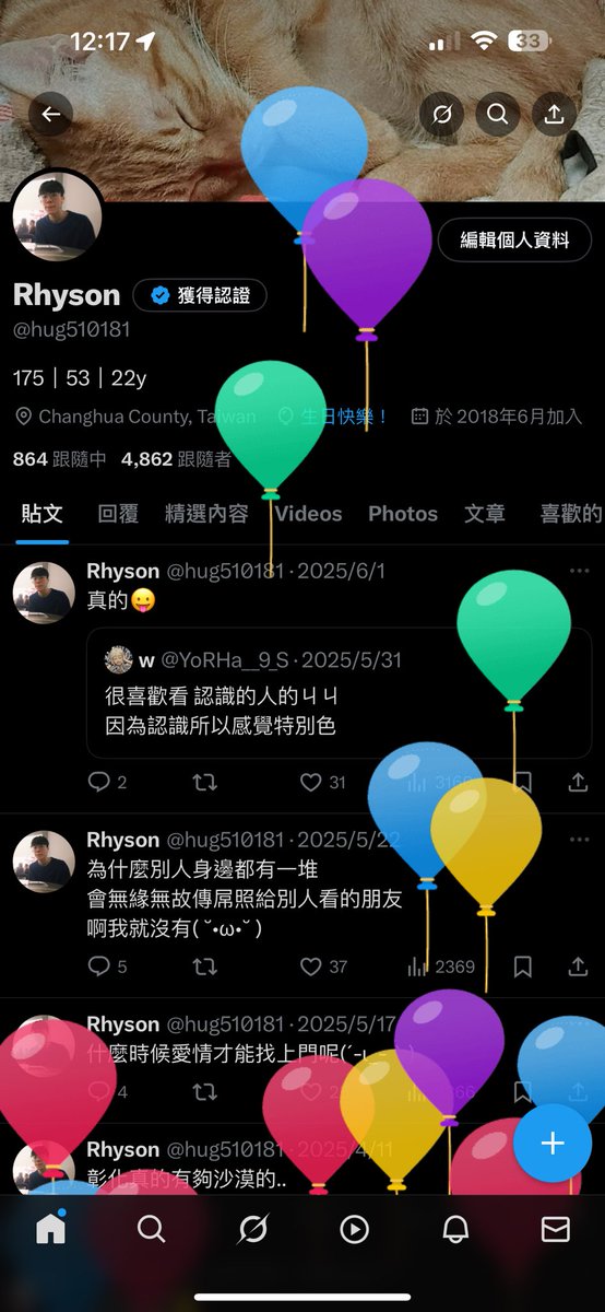 換我有氣球了❤️