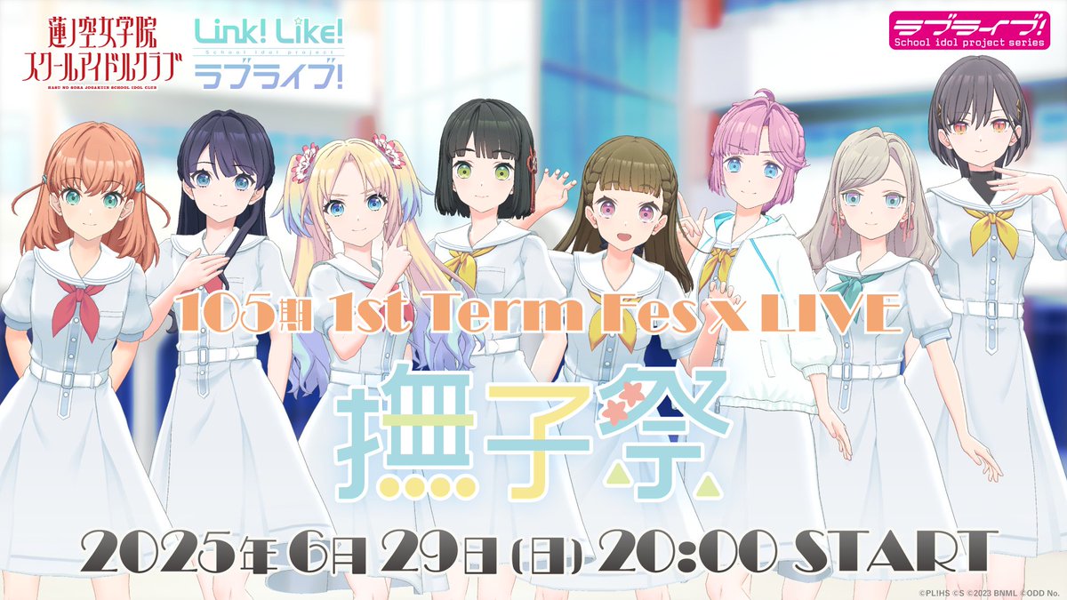 スマートフォン向けアプリ『Link！Like！ラブライブ！』ラブ