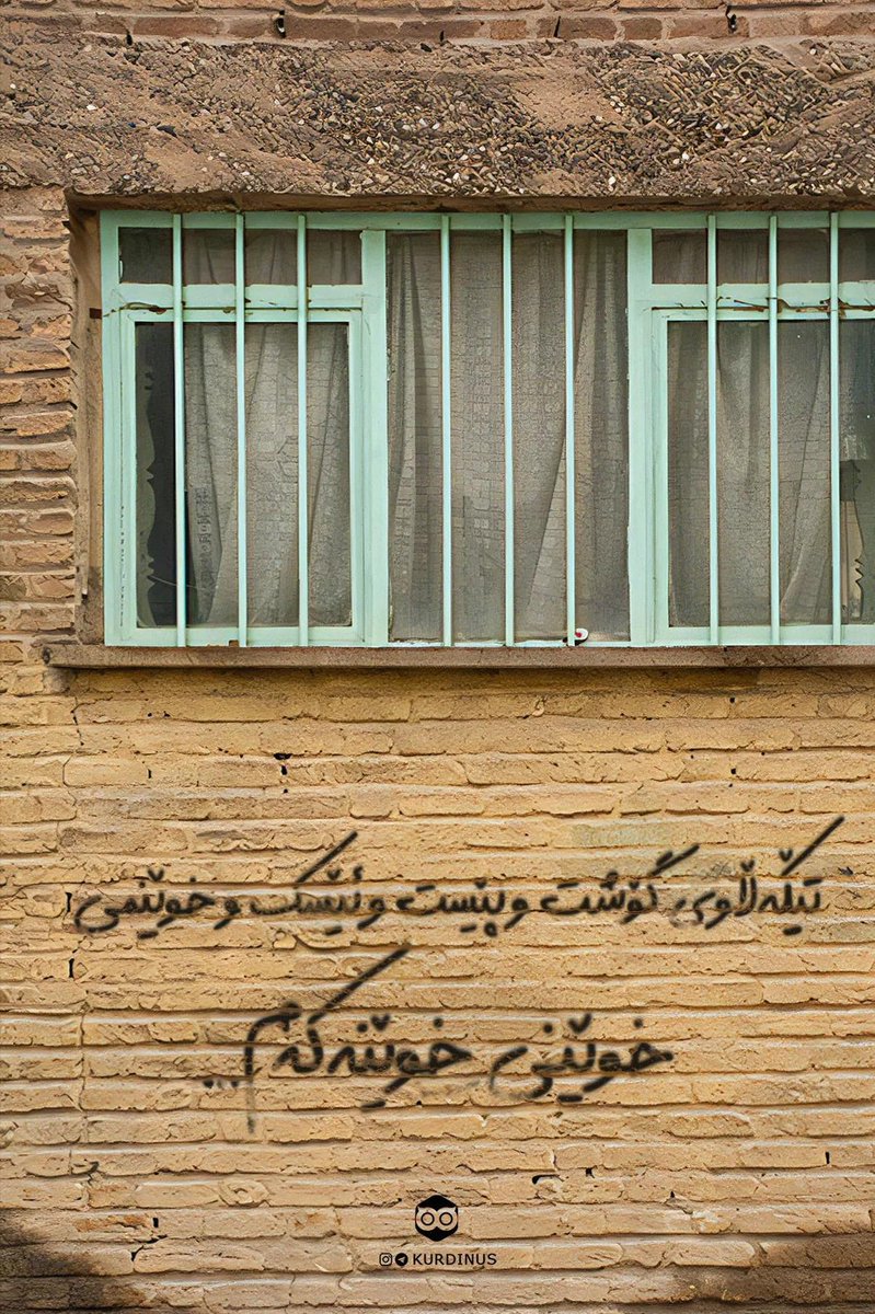 تێکەڵاوی گۆشت و پێست و ئێسک و خوێنمی
خوێنی خوێنەکەم...