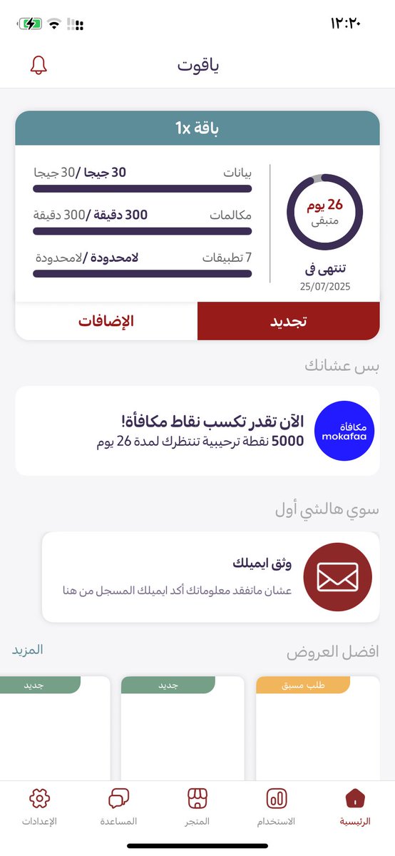 ALREHAMO's tweet photo. @yaqootappcare @vv_oi8 امس مفعلتها ! وللان ماشتغلت ! 
كلما شغلتها علللللقت وماتجي رسايل ولاشي !!!!!!!!!!!!!!! https://t.co/7rpuqxmwll