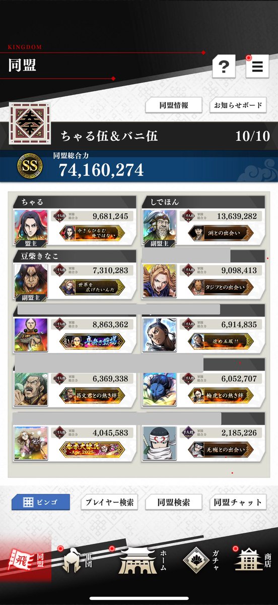 SQ0iVC8y16XNmbo's tweet photo. 同盟員1名募集

リアル優先でノルマなし。
条件は日々の同盟戦の参加可否が必須です。
戦力よりもモチベーションが高い方

グルチャと同盟チャットを活用して育成相談の他、人生相談🍵恋愛相談❤️と、皆でワチャワチャ楽しんでます😌
興味ある方は軍隊編成を添えてDMお待ちしてます。
#キングダム頂天 https://t.co/blrAlDGlaP