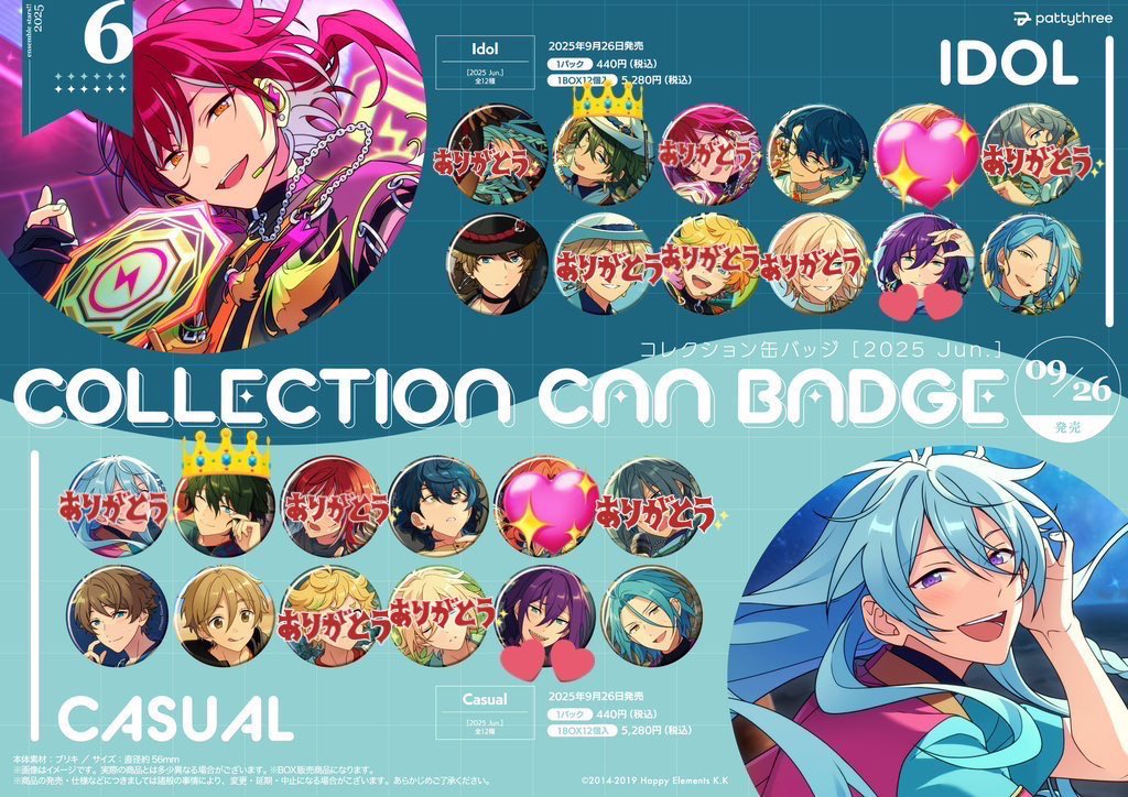 【交換】あんスタ コレクション缶バッジ 2025 Jun.
1BOXずつ予約予定

譲:つむぎ 翠 友也 HiMERU
求:みか&gt;&gt;マヨイor定価

先着順ではございません
纏めての方優先