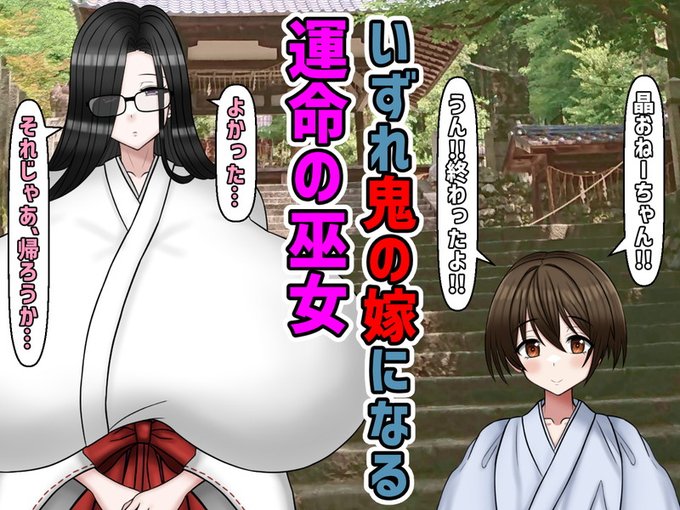 いずれ鬼の嫁になる運命の巫女⑤

これは、「いずれ鬼の嫁になる運命を持った巫女」と「その巫女の許嫁となった少年」のお話である。 