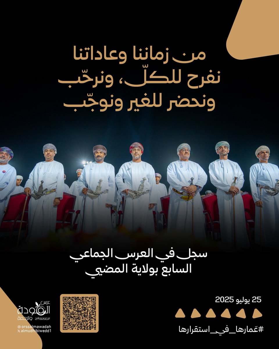 من عاداتنا نفرح للكل،فما بالك
بفرحة جماعية لمعاريسنا؟🧡
تعالوا شاركونا الفرح في العرس
الجماعي السابع برلاية المضيبي 

#العرس_الجماعي_السابع 
#عمارها_في_استقرارها