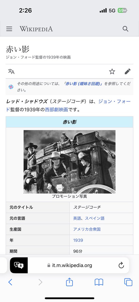 前回2月か。ちょっと前に知ったこと。『駅馬車』のイタリア語タイトルは『Ombre rosse』（赤い影）