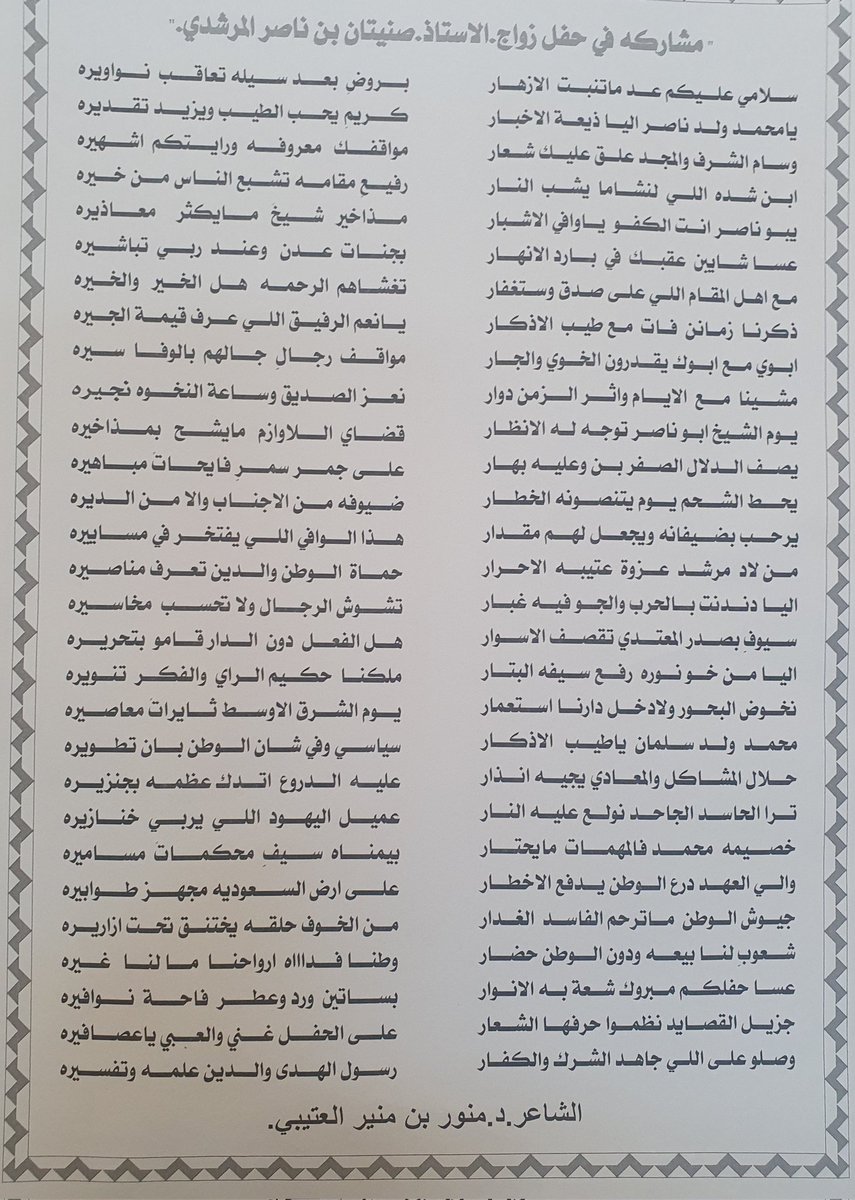 sha3er_khaleej's tweet photo. نشرفنا بالحضور في حفل زواج.
شقيق. المستشار. بامارة نجران
محمد ناصر بن شده .ونبارك للعريس.صنيتان بن ناصر بن شده
وخوانه وبني عمه ونشكرهم
على حسن الضيافه.والاستقبال.            في محافظة عفيف .🔽 https://t.co/G9UpuBEdW0