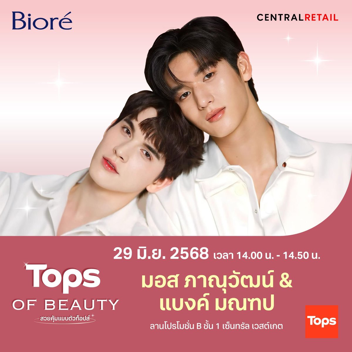 topsthailand's tweet photo. มาฟินให้สุดแล้วหยุดที่เจอ #มอสแบงค์ ในงาน #TOPSofBeauty2025

📅 29 มิ.ย. 2568 เวลา 14.00 - 14.50 น.
📍ลานโปรโมชั่น B ชั้น 1 เซ็นทรัล เวสต์เกต

#TOPSofBeauty2025xมอสแบงค์ #TOPSofBeauty2025xMosBank #TOPSTHAILAND #TOPS #BioreThailand #BiorexMosBank #MosBank #moslhong #isbanky https://t.co/z1IdD70Vf8