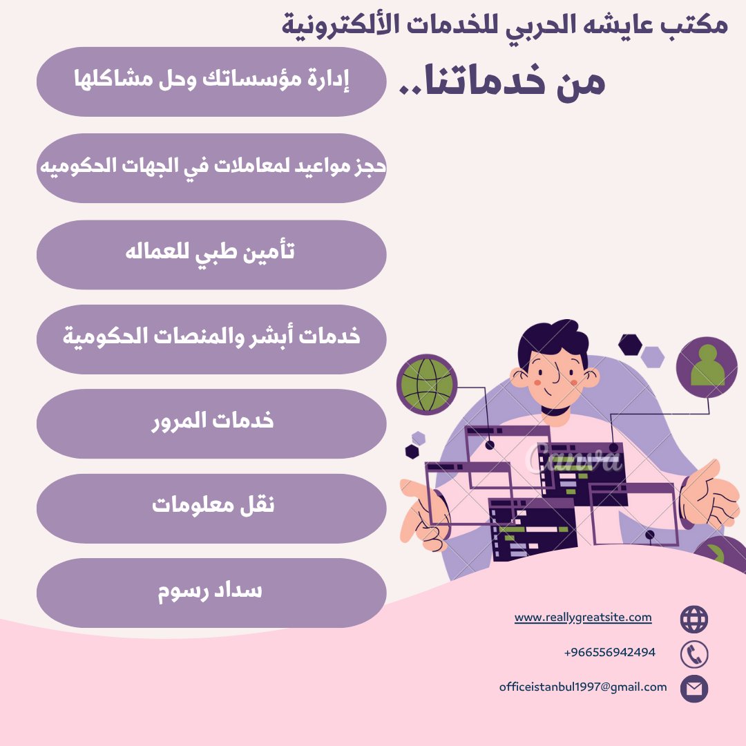 office2030x's tweet photo. مكتب خدمات عايشه الحربي خدمة
حلقة وصل موثوقه بين المواطنين والجهات الحكومية لإنجاز معاملاتك الحكومية والإلكترونية
للتواصل 0556942494
#ابشر #قوى #اقامه #كرت_صحي #سداد #مدد #نقل_ملكيه #حجز_موعد #تذاكر #تامين_طبي #تجديد_رخصة #نقل_معلومات #سداد_قروض #خدمات_مرور #ادارة_مؤسسات https://t.co/jwBEsyW4O6
