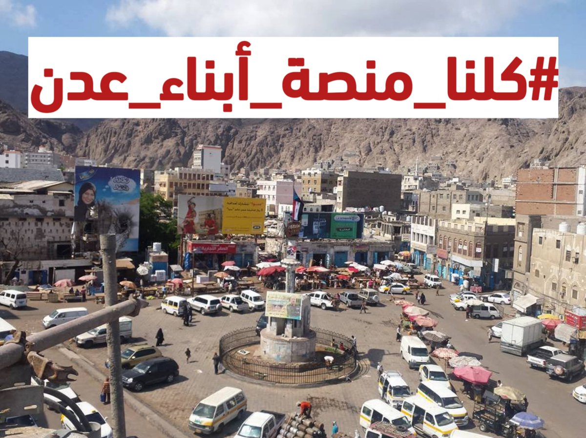 key_hotels's tweet photo. حين يُهاجم الإعلام الحر، نعرف أن من يخشاه يخشى الحقيقة.
#منصة_أبناء_عدن https://t.co/ASg8YDKPkn