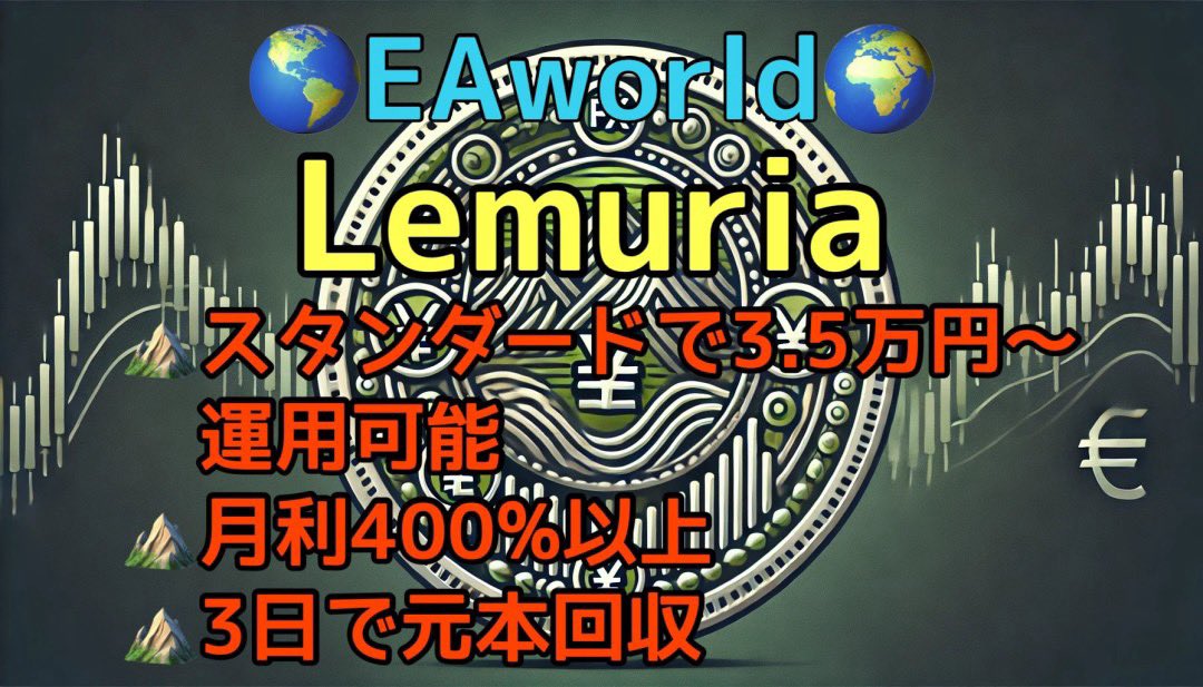 🗻🗻🗻🗻🗻
最新EA Lemria
🗻🗻🗻🗻🗻

超絶爆益EA！
日利30%！？

✅3日で元本回収可能💰
✅3.5万から参加🉑
✅ロスカしてもすぐ取り返せる🙌

詳しくは無料FX自動売買配信オプチャ【🌍EAworld🌎】で
onl.bz/kjq727w

ad XAUUSD  ユロドル ポンド GOLD