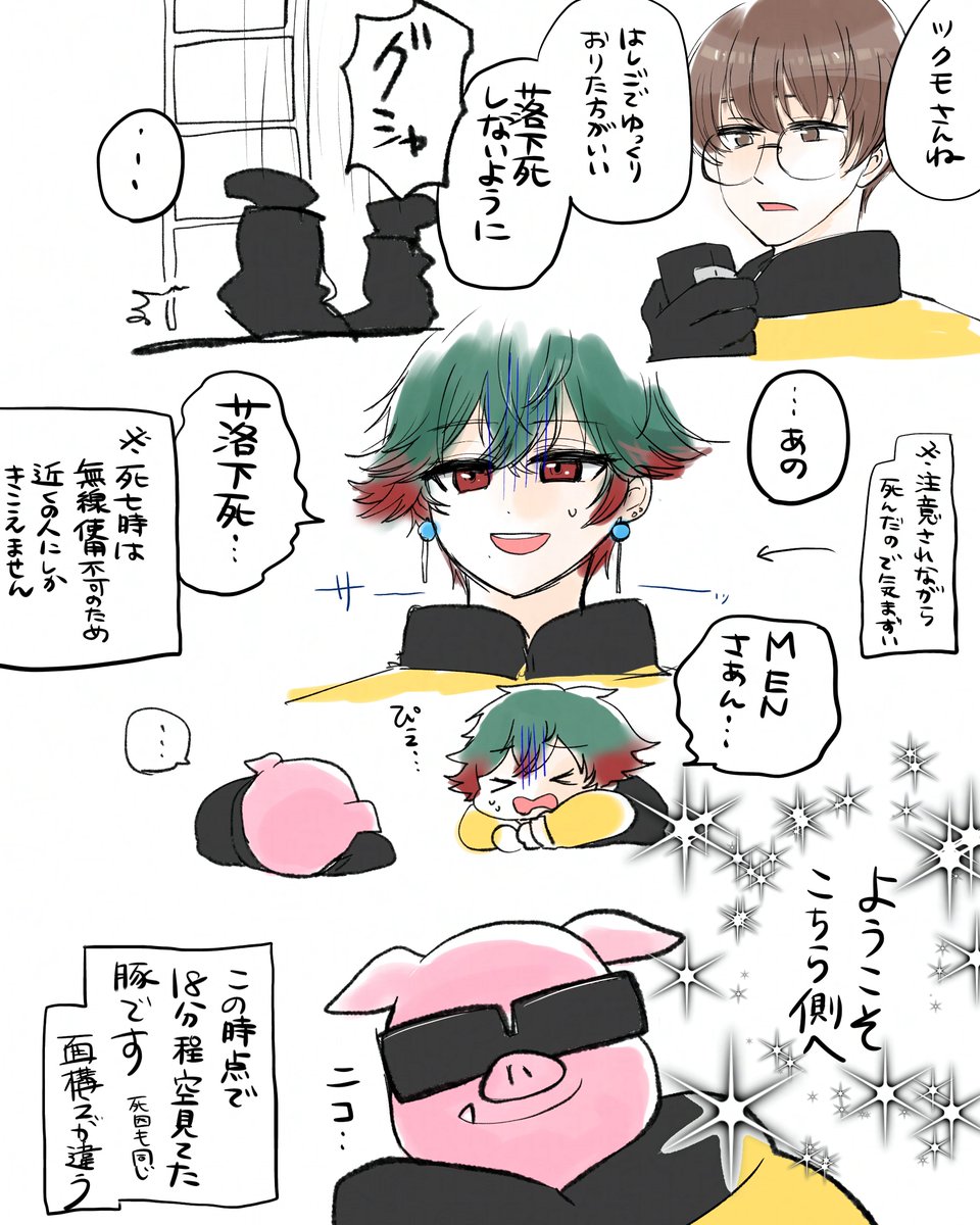 はしごブラザーズ結成の瞬間
(と、まるーん先生の最高さがわかる下り)
#まるーんあーと
#ツクモ神絵巻
#誰でも見れますねえ