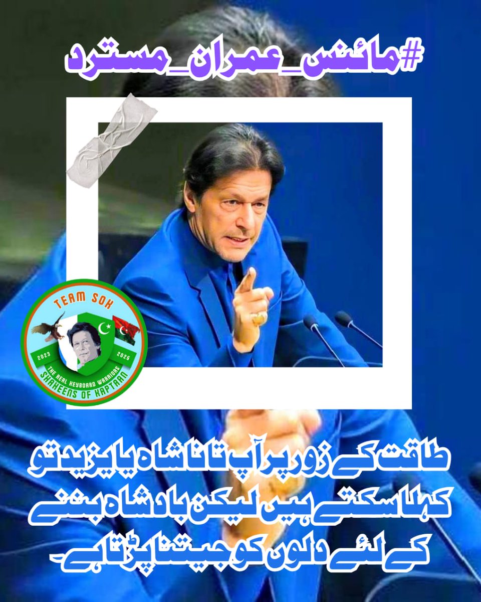 Sania... (@sanii_007) on Twitter photo S0K Promotion
#مائنس_عمران_مسترد
<a href="/TeamS0K/">Shaheens of Kaptaan</a>
<a href="/ISHTIAQCH76262/">Ishtiaq CH</a>
<a href="/RasoolHamad20/">Rasool hanad pti</a>
<a href="/S_dil2/">Sadam afridi</a>
<a href="/MurshadIK11462/">Murshad IK</a>
<a href="/Prefaceven/">مسٹر پاکستانی</a>
<a href="/sakhanali2/">sawir ali</a>
@qteger
<a href="/Khan_warriors1/">HURAIN KHAN 🫶</a>
<a href="/Its_Iftii/">Shahzad 🌹🌹</a>
<a href="/ABD_083/">Shahzad Mughal 🌹🌹</a>
<a href="/AqibJav59263014/">Alone Kharalᵀᵉᵃᵐˢᵒᵏ</a>
<a href="/ShaadChd/">wajid ali</a>
<a href="/Ifra__khan/">Ifra khan 🕊</a>
@Al__Yousuf
<a href="/IKs_Fan/">Rose Alba</a>
<a href="/Owais_khan777/">օաǟɨֆ ӄɦǟռ</a> S0K Promotion
#مائنس_عمران_مسترد
<a href="/TeamS0K/">Shaheens of Kaptaan</a>
<a href="/ISHTIAQCH76262/">Ishtiaq CH</a>
<a href="/RasoolHamad20/">Rasool hanad pti</a>
<a href="/S_dil2/">Sadam afridi</a>
<a href="/MurshadIK11462/">Murshad IK</a>
<a href="/Prefaceven/">مسٹر پاکستانی</a>
<a href="/sakhanali2/">sawir ali</a>
@qteger
<a href="/Khan_warriors1/">HURAIN KHAN 🫶</a>
<a href="/Its_Iftii/">Shahzad 🌹🌹</a>
<a href="/ABD_083/">Shahzad Mughal 🌹🌹</a>
<a href="/AqibJav59263014/">Alone Kharalᵀᵉᵃᵐˢᵒᵏ</a>
<a href="/ShaadChd/">wajid ali</a>
<a href="/Ifra__khan/">Ifra khan 🕊</a>
@Al__Yousuf
<a href="/IKs_Fan/">Rose Alba</a>
<a href="/Owais_khan777/">օաǟɨֆ ӄɦǟռ</a>