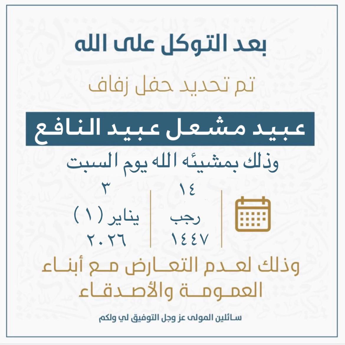 تم تحديد حفل زفاف