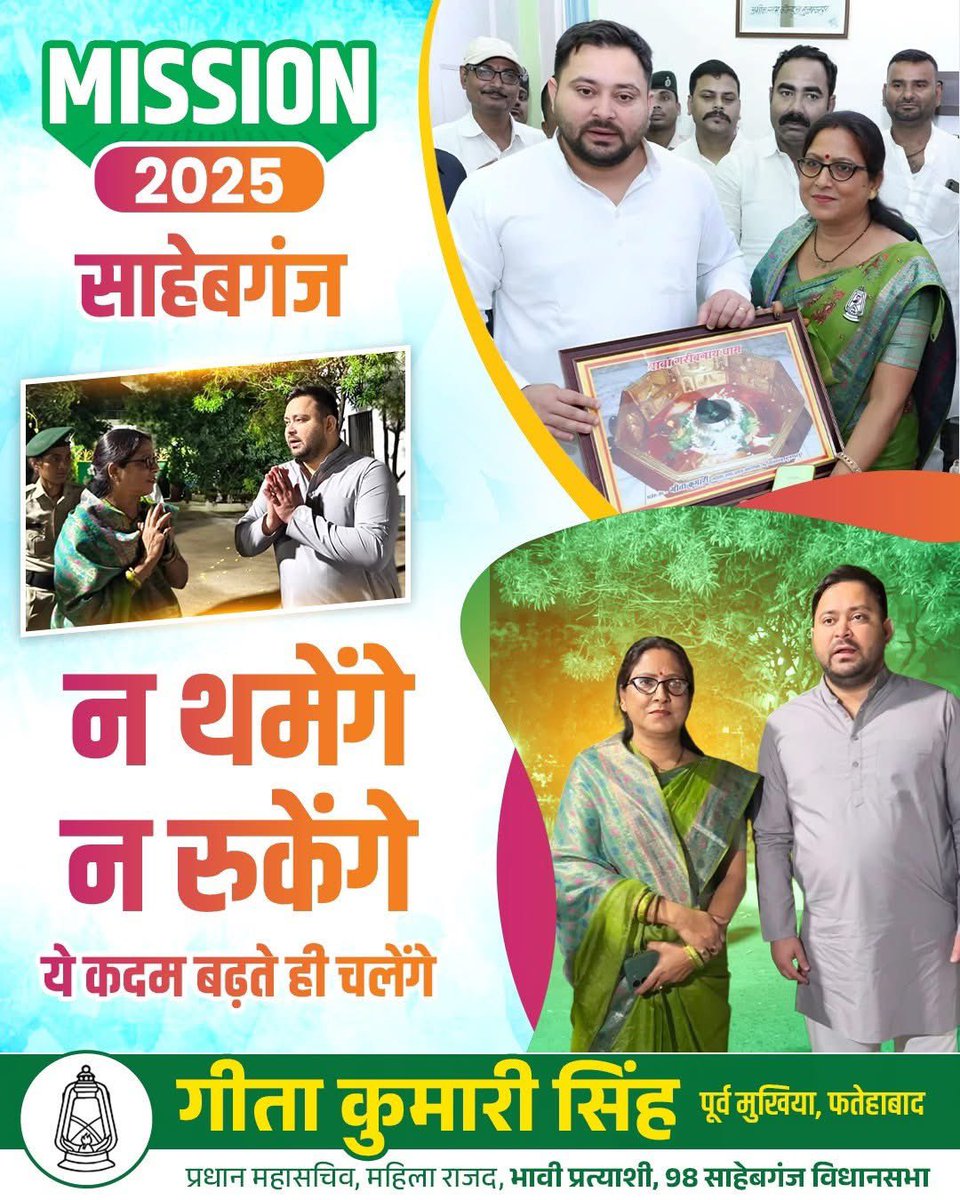 gitakumarirjd's tweet photo. न थमेंगे
न रुकेंगे
ये कदम बढ़ते ही चलेंगे!
#Misson2025 #साहेबगंज #TejashwiYadav #NextCMOfBihar #GitaKumariSingh #GitaKumari #Sahebganj #Muzaffarpur #鬼滅の刃 https://t.co/gg3T3VwKsc