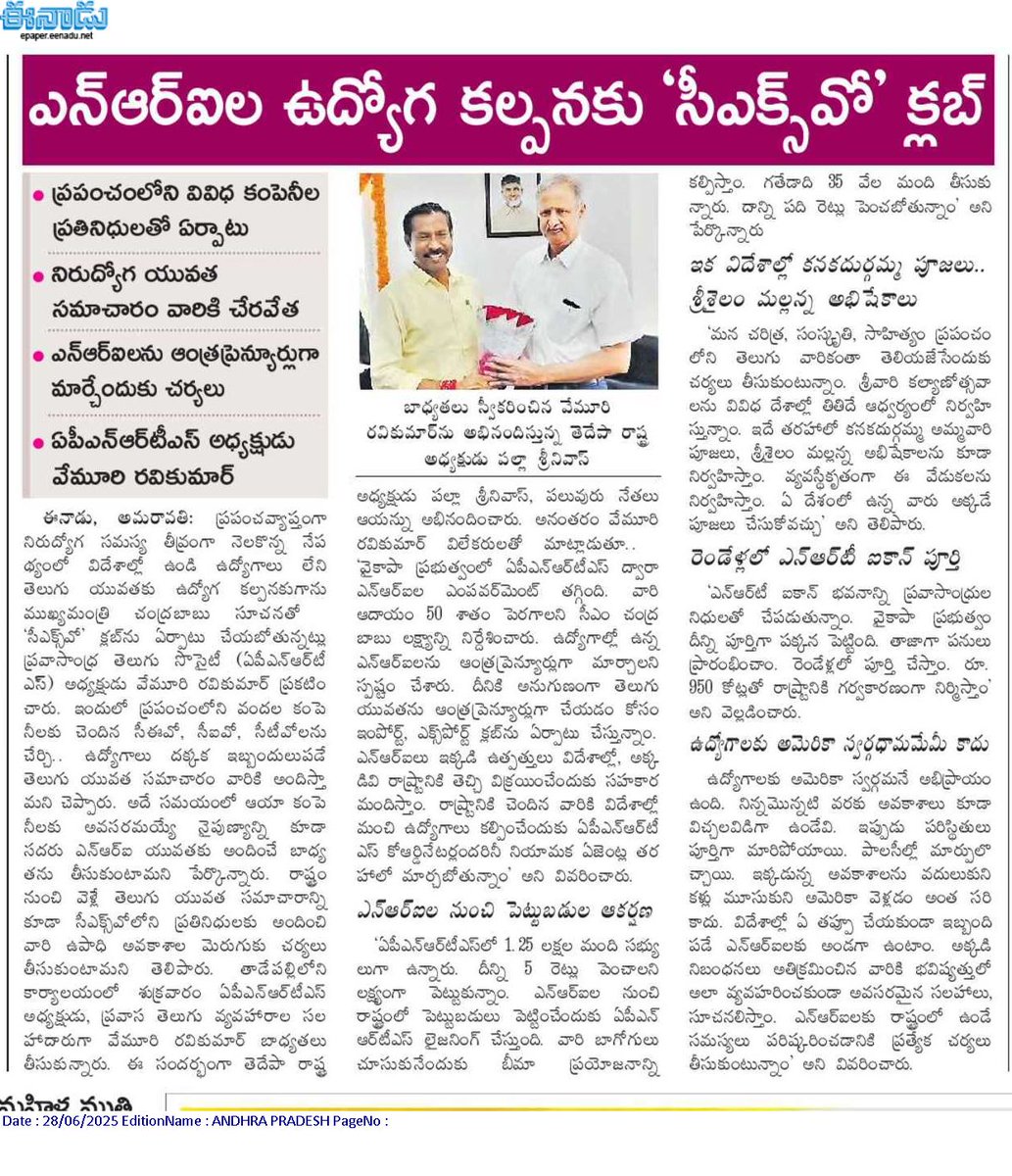 andhrudu12's tweet photo. ఎన్ఆర్టీ ఐకాన్ భవనాన్ని ప్రవాసాంధ్రుల నిధులతో చేపడుతున్నాం.
తాజాగా పనులు ప్రారంభించాం. రెండేళ్లలో పూర్తి చేస్తాం. రూ.950 కోట్లతో రాష్ట్రానికి గర్వకారణంగా నిర్మిస్తాం ఏపీఎన్ఆర్టీఎస్ అధ్యక్షుడు వేమూరి రవికుమార్
#APNRT Icon Towers #APNRT iCon #APNRTIcon #AmaravatiTheRise https://t.co/lQc25g3HCc