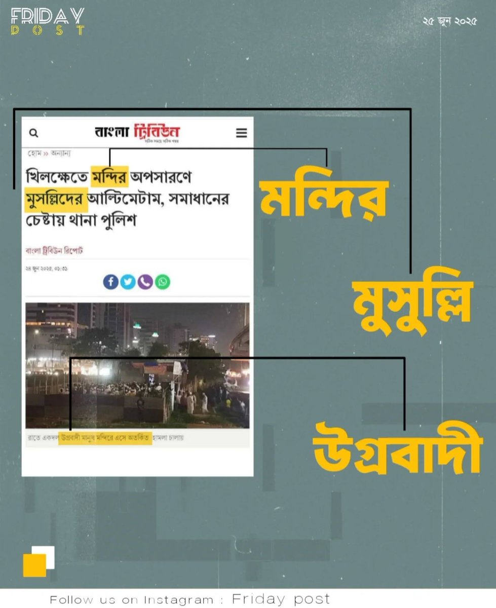 tarek__abdullah's tweet photo. বাংলাদেশের মিডিয়া কীভাবে মিথ্যা দিয়ে মুসলিমদের ভিলেইন বানায় - এটা নিয়ে আমাদের সবার কথা বলা উচিত !! https://t.co/BNUCIS9iZJ