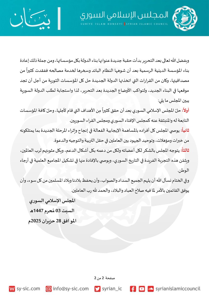 syrian_ic's tweet image. #بيان بشأن حلّ #المجلس_الإسلامي_السوري