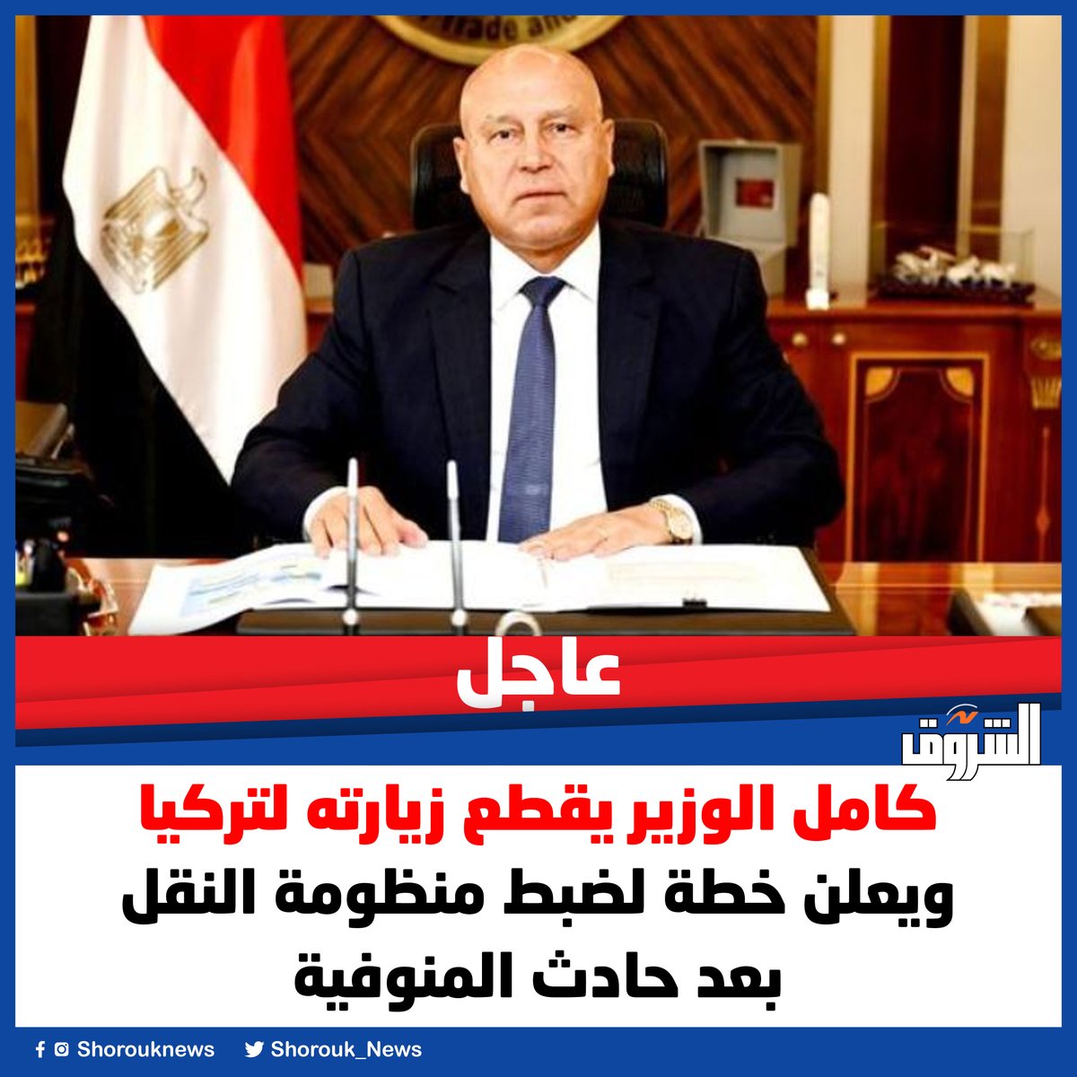 Shorouk News tweet media